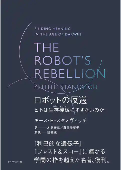 THE ROBOT’S REBELLION　ロボットの反逆