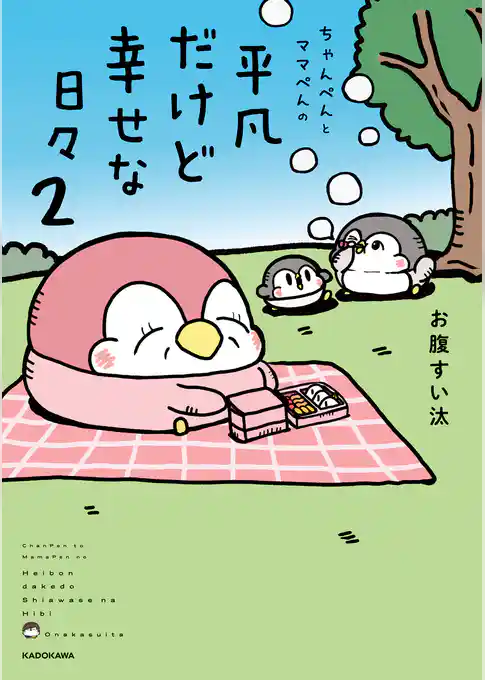 ちゃんぺんとママぺんの平凡だけど幸せな日々