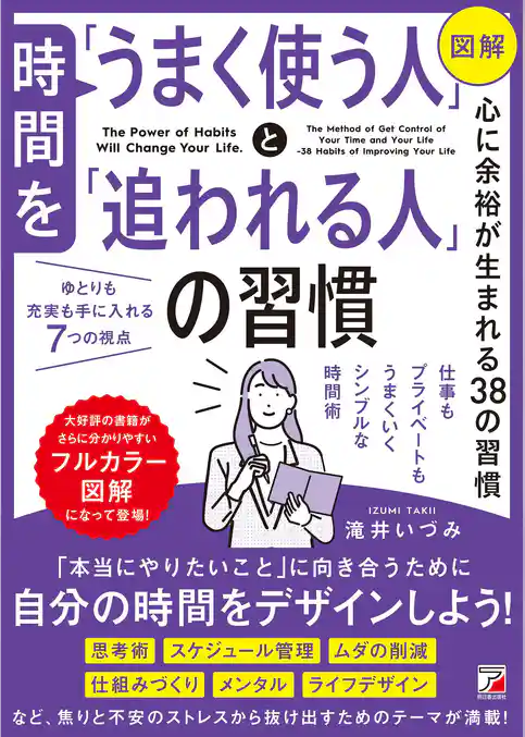 ＜図解＞時間を「うまく使う人」と「追われる人」の習慣