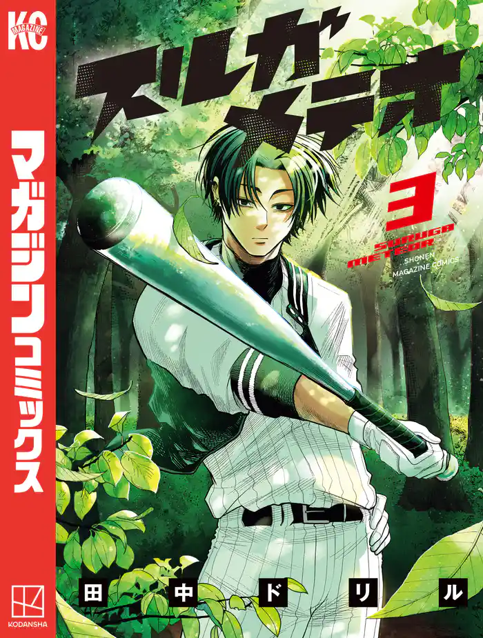 スルガメテオ(3)