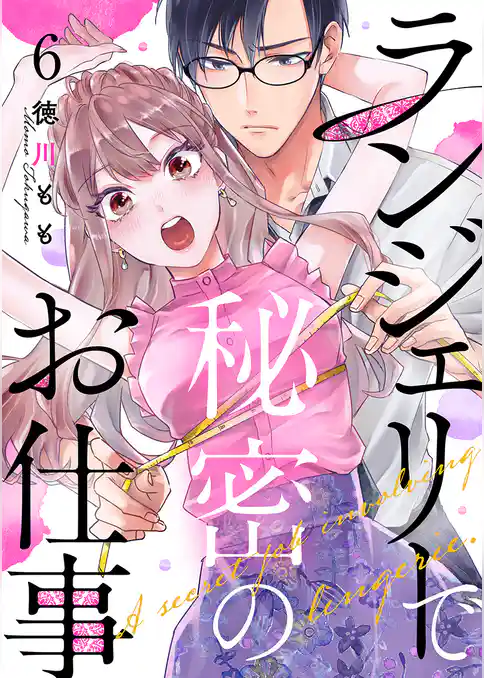 ランジェリーで秘密のお仕事