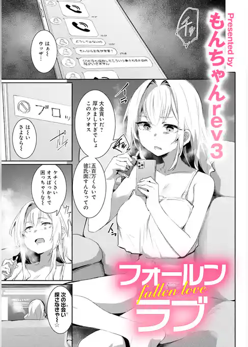 フォールンラブ