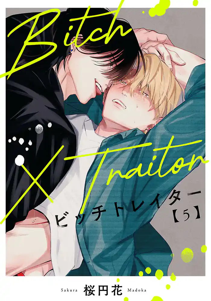 Bitch×Traitor　#5