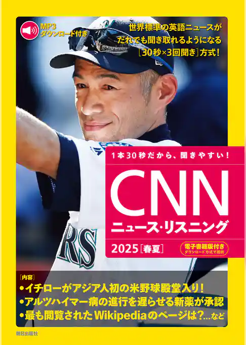 [音声データ付き]CNNニュース・リスニング  2025[春夏]