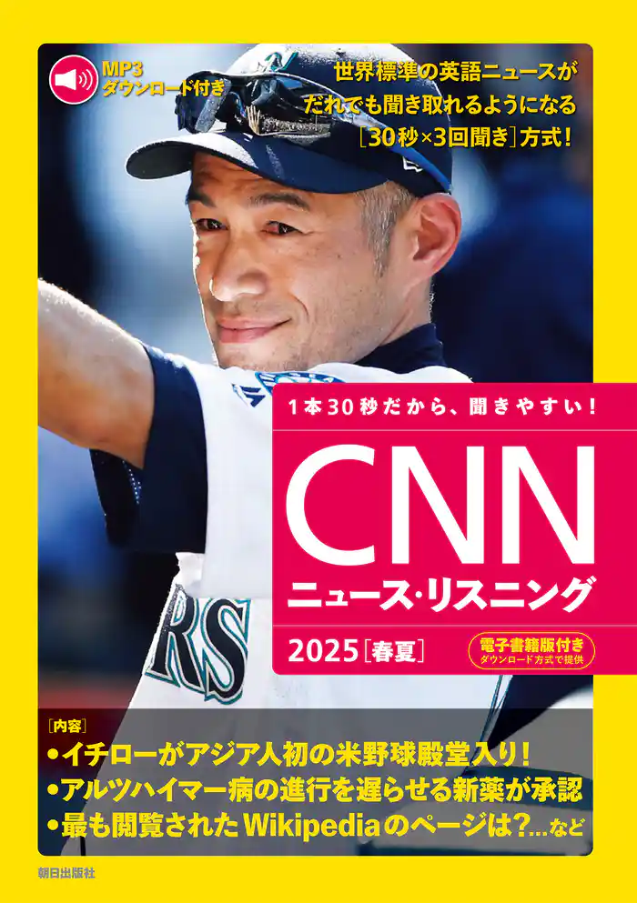 [音声データ付き]CNNニュース・リスニング  2025[春夏]