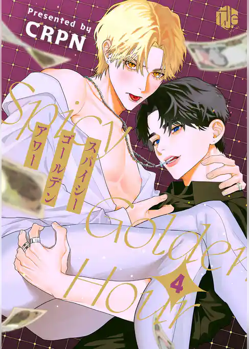 スパイシーゴールデンアワー