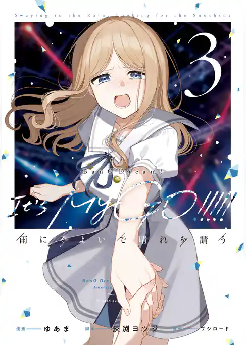 BanG Dream！ It’s MyGO！！！！！ 雨にそよいで晴れを請う