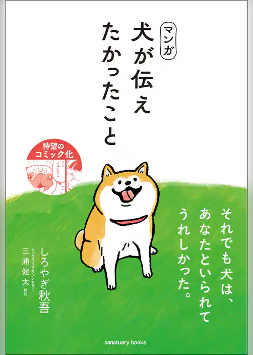 マンガ 犬が伝えたかったこと