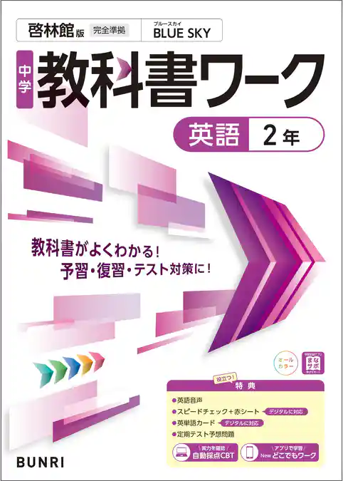 中学教科書ワーク 英語 2年 啓林館版
