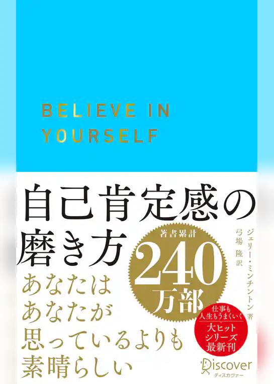 自己肯定感の磨き方