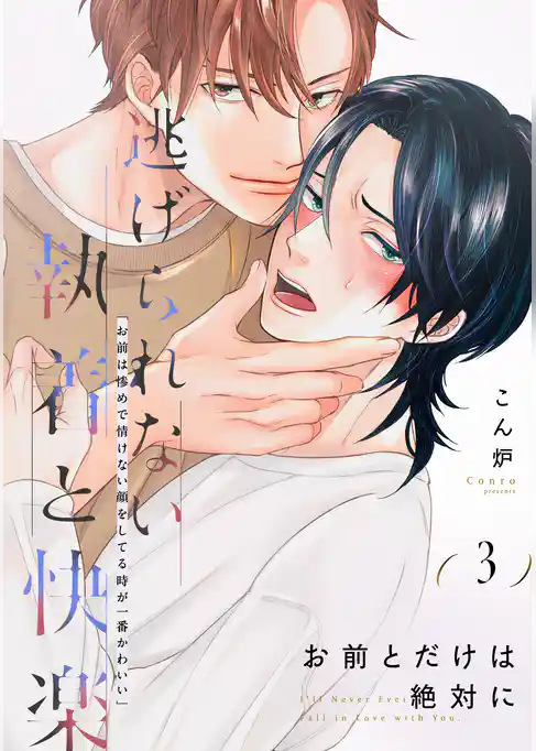 お前とだけは絶対に