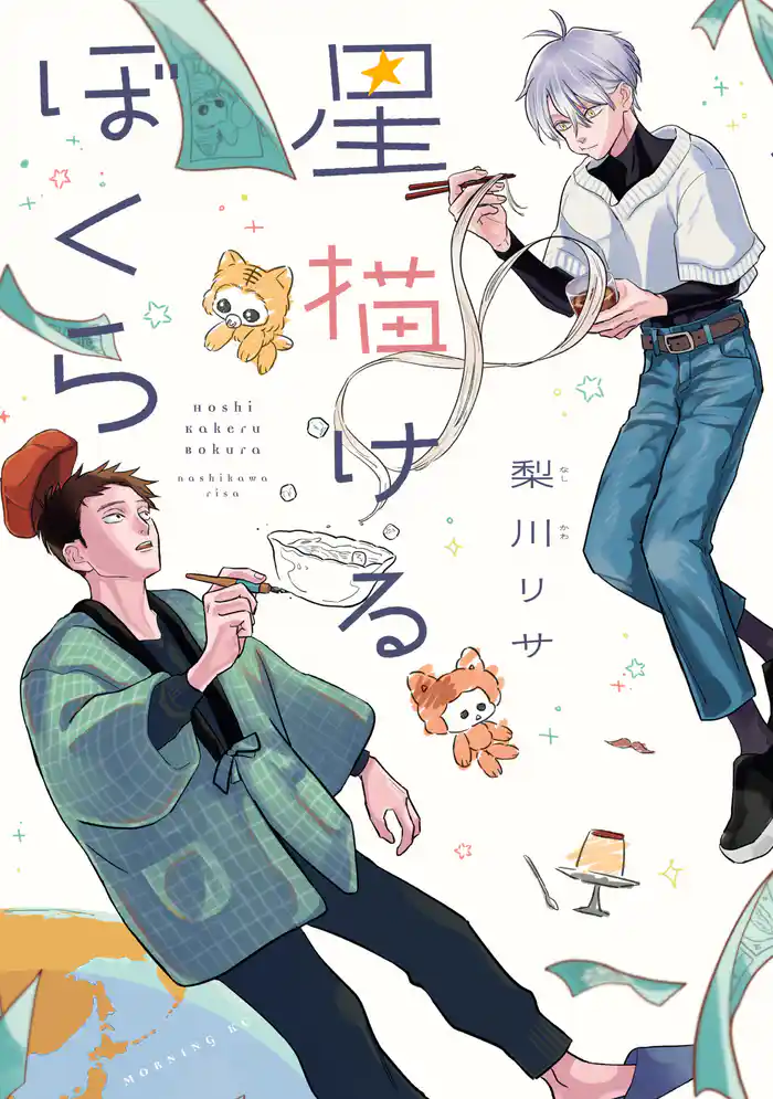 第1話 ノラ猫(1)