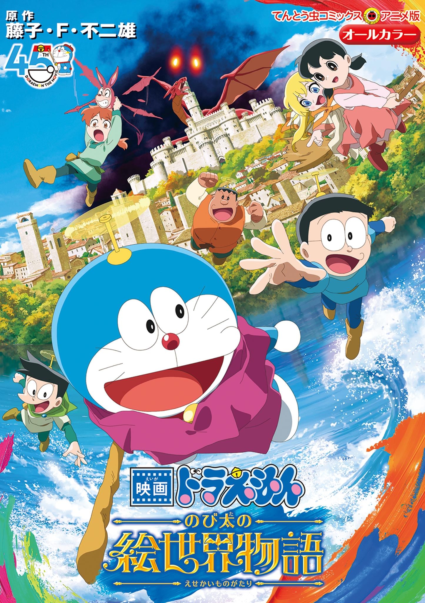 映画ドラえもん のび太の絵世界物語_U-NEXT引用画像