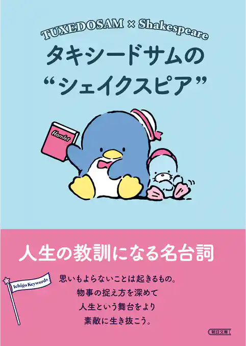 「Ichigo Keywords」