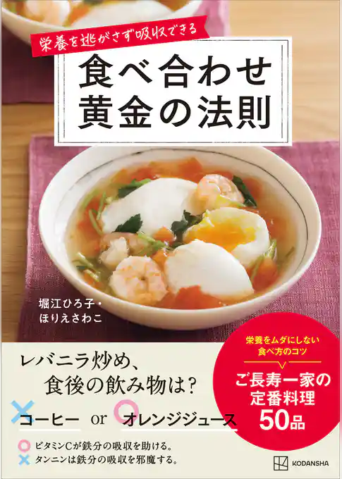 栄養を逃がさず吸収できる　食べ合わせ黄金の法則