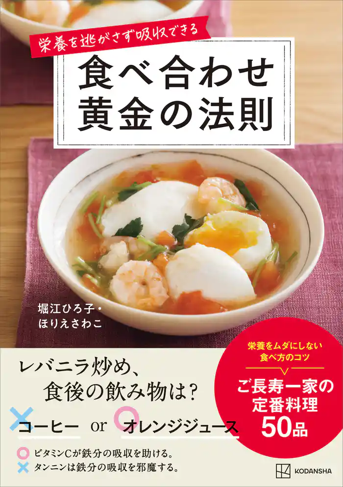 栄養を逃がさず吸収できる 食べ合わせ黄金の法則