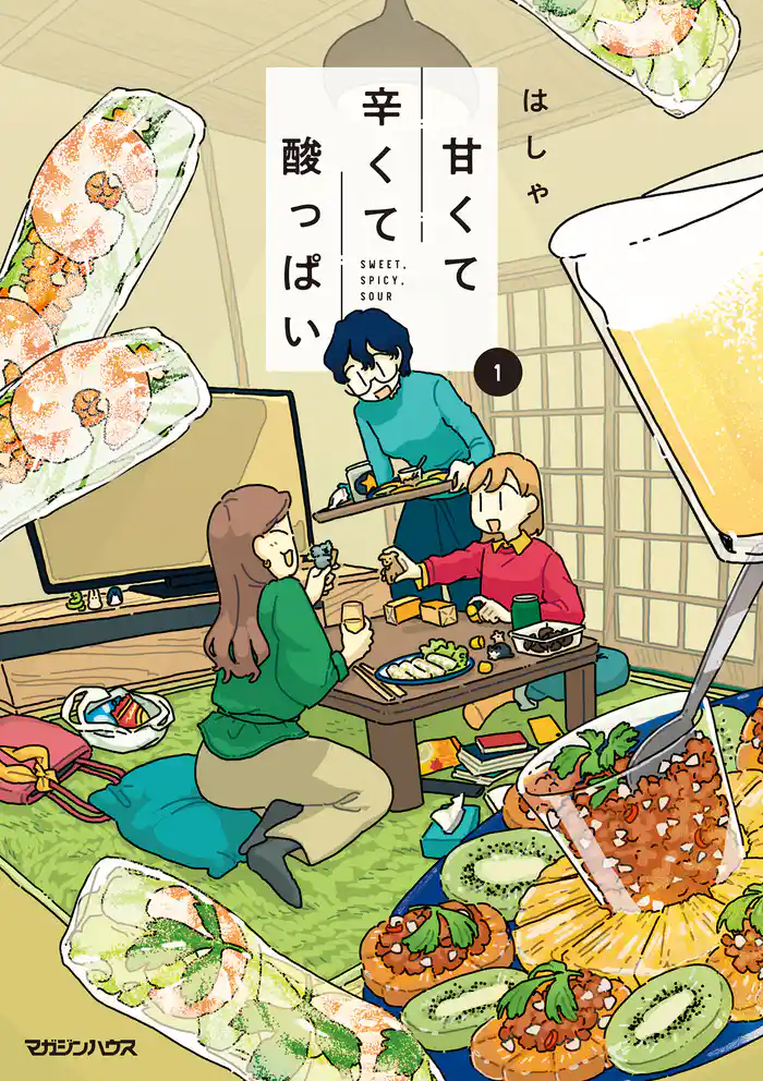 甘くて辛くて酸っぱい 1