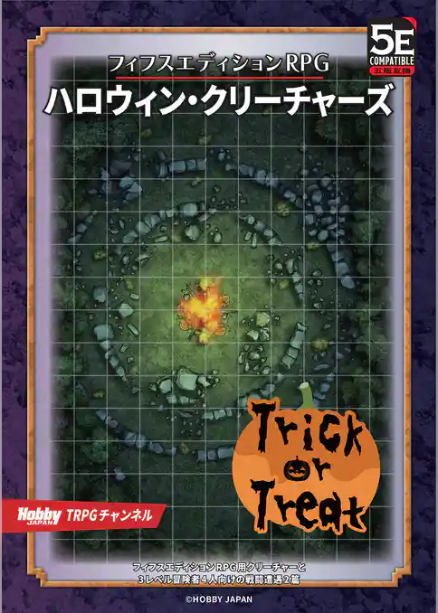 フィフスエディションRPG 遭遇集