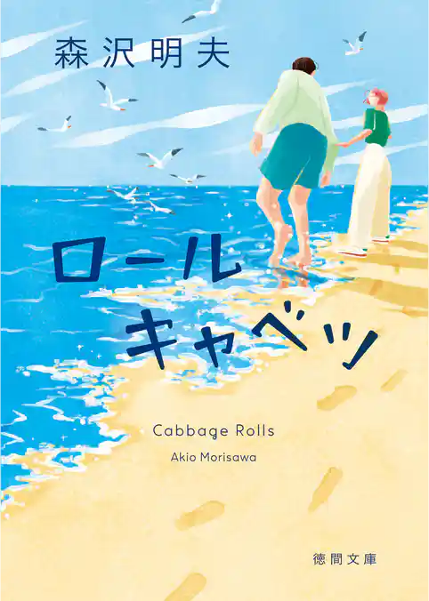 ロールキャベツ