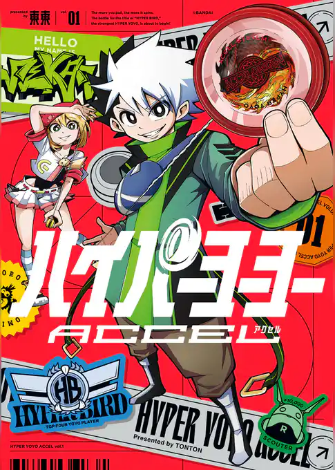 ハイパーヨーヨーACCEL