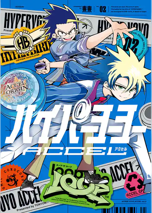 ハイパーヨーヨーACCEL