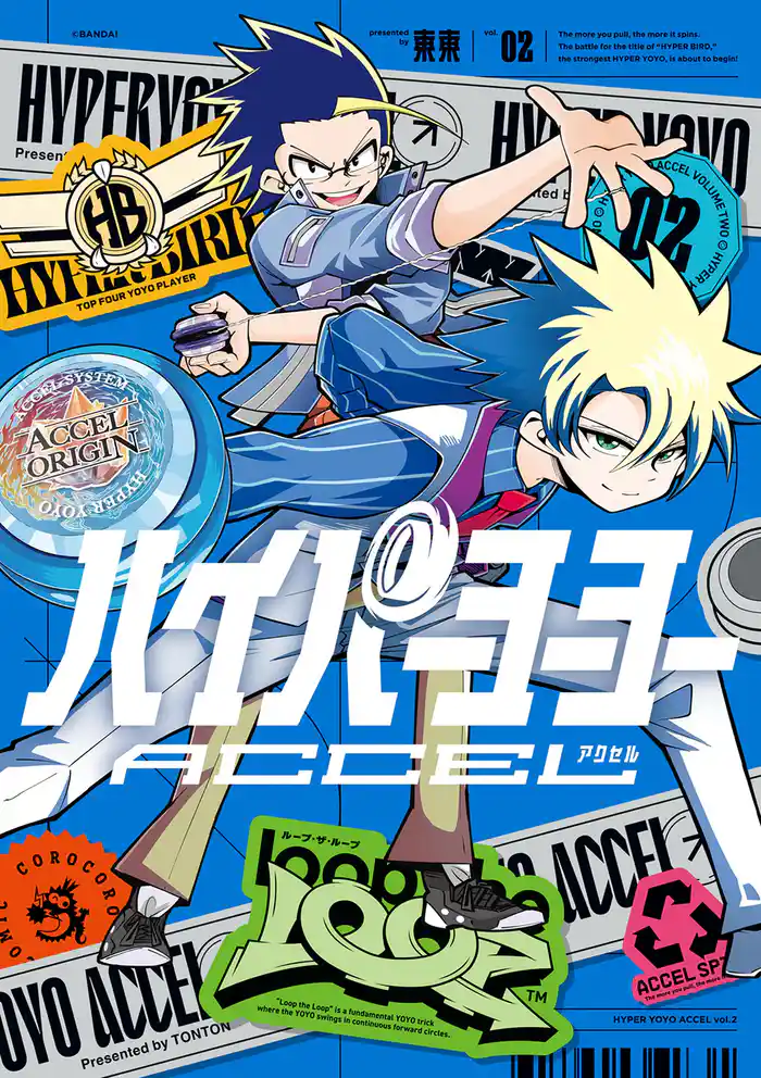 ハイパーヨーヨーACCEL(2)