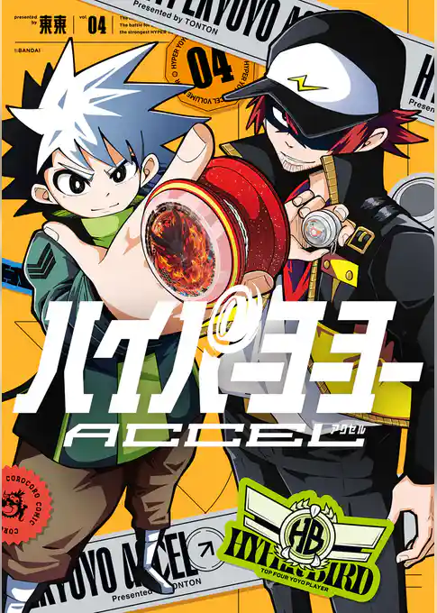 ハイパーヨーヨーACCEL