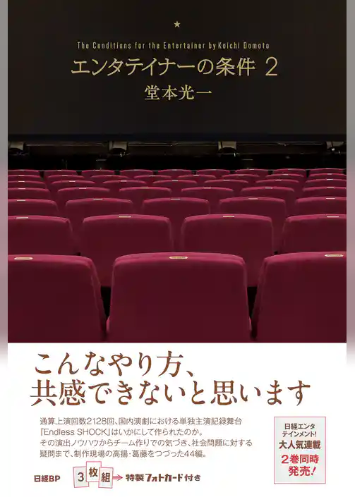 エンタテイナーの条件2