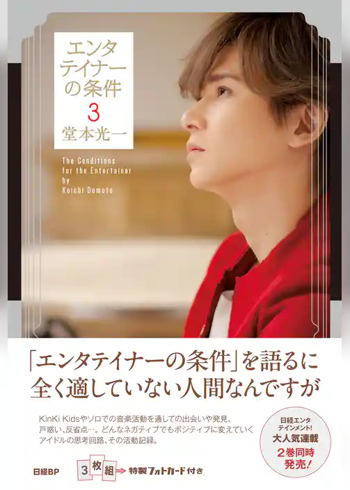 エンタテイナーの条件3