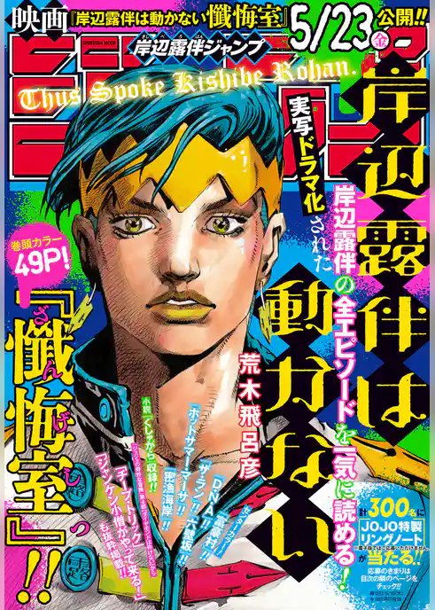 岸辺露伴ジャンプ