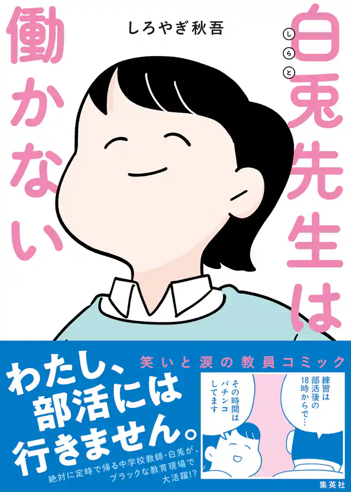 白兎先生は働かない