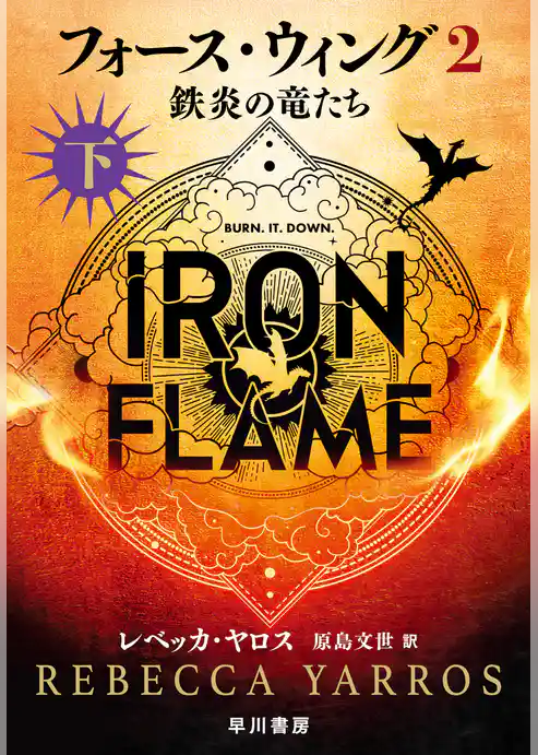 フォース・ウィング