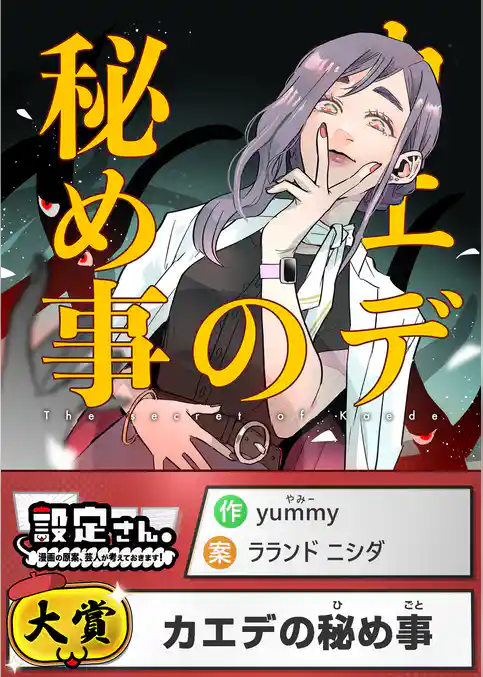 カエデの秘め事【読切版】