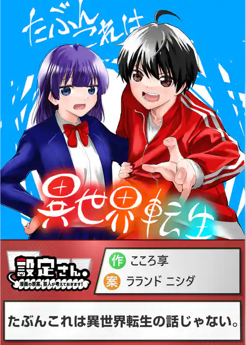 たぶんこれは異世界転生の話じゃない。