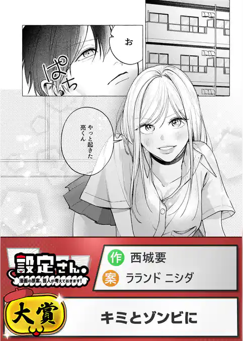 キミとゾンビに