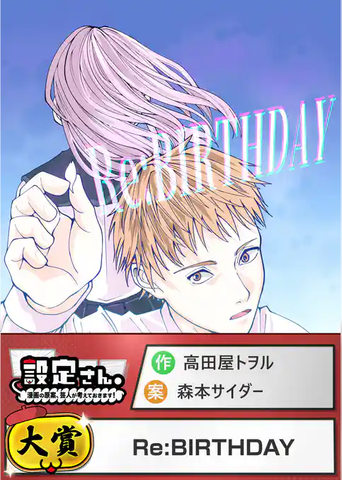 Re:BIRTHDAY