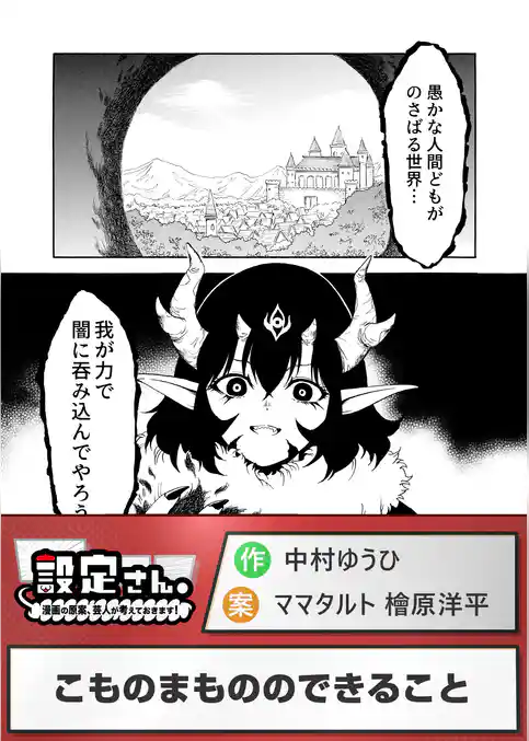 こものまもののできること