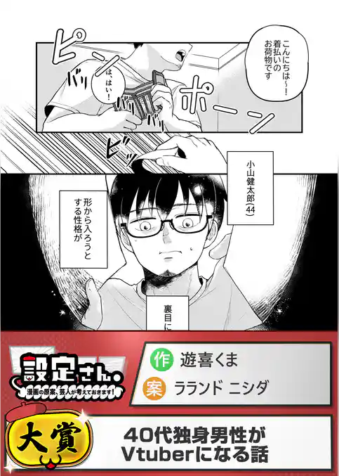 40代独身男性がVtuberになる話