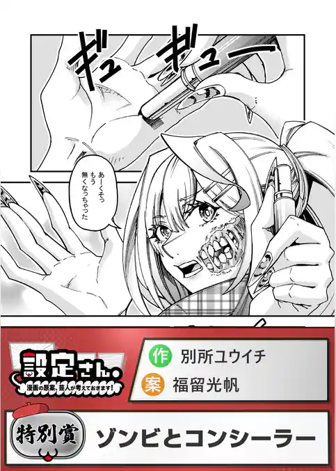 ゾンビとコンシーラー