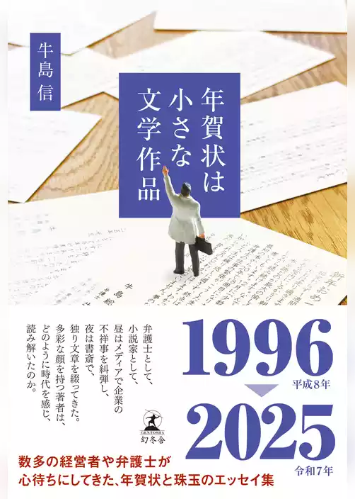 年賀状は小さな文学作品