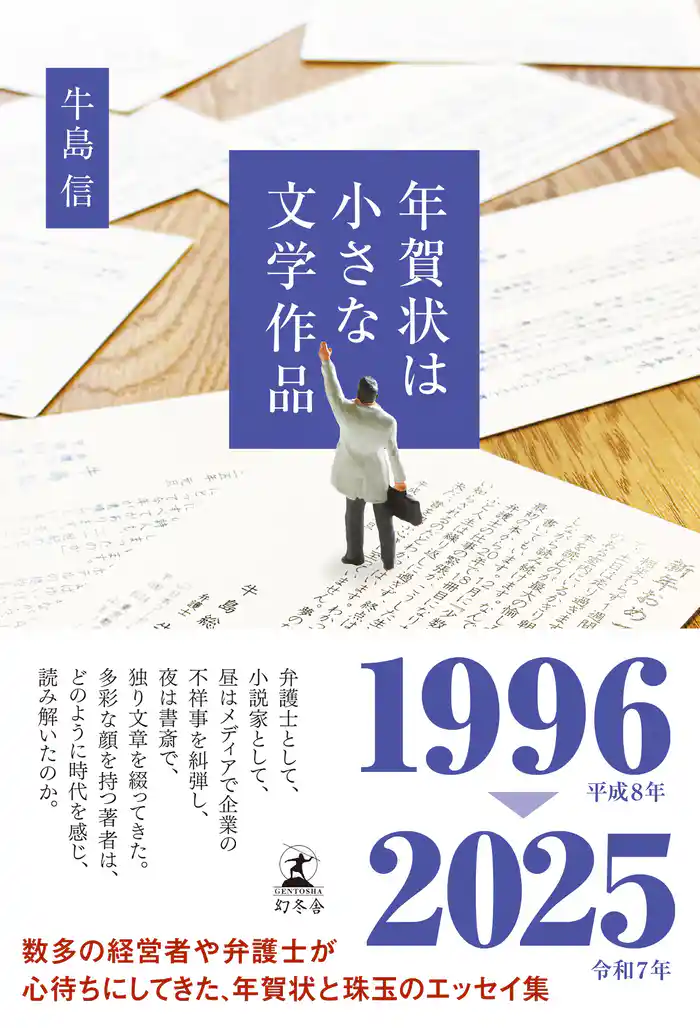 年賀状は小さな文学作品