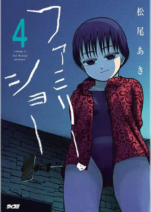 ファミリー・ショー