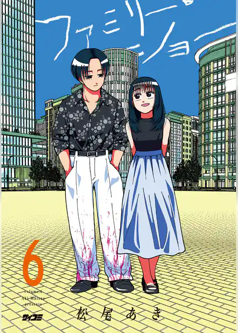 ファミリー・ショー