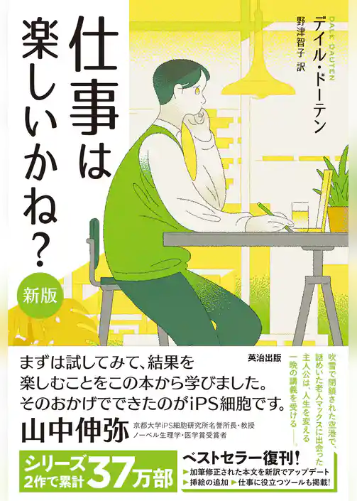 仕事は楽しいかね？［新版］