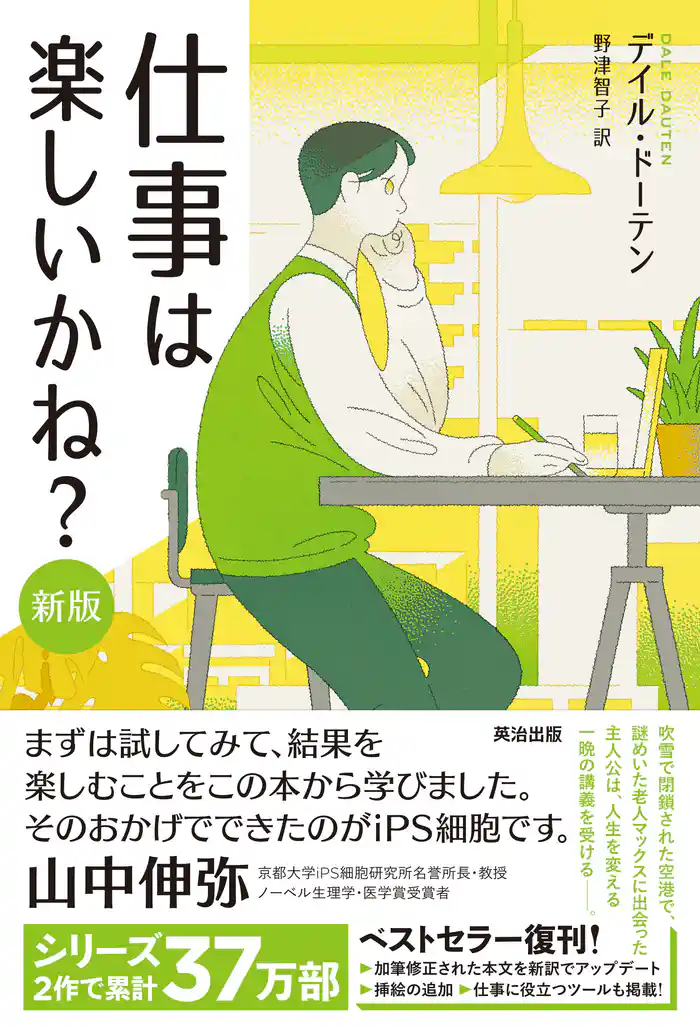 仕事は楽しいかね？［新版］