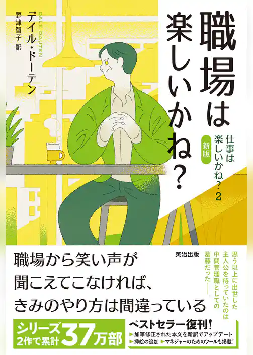 職場は楽しいかね？――仕事は楽しいかね？２［新版］