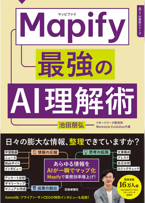 Mapify 最強のAI理解術