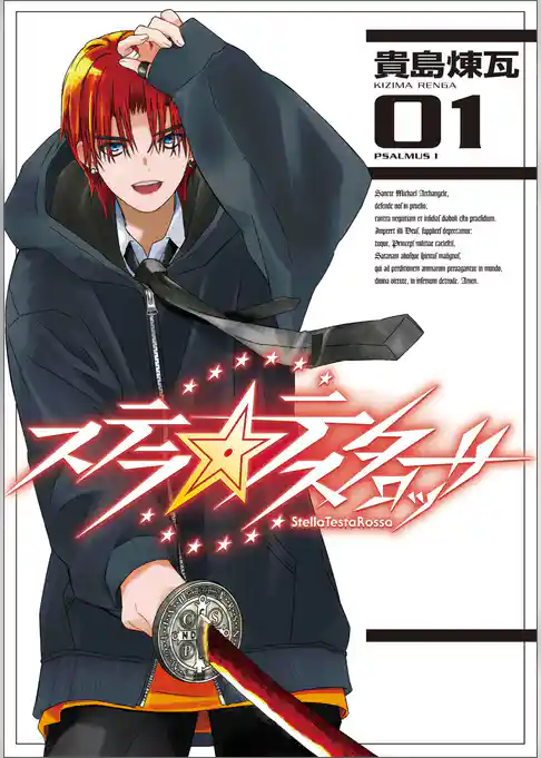 ステラ・テスタロッサ