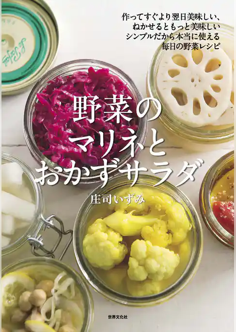 野菜のマリネとおかずサラダ