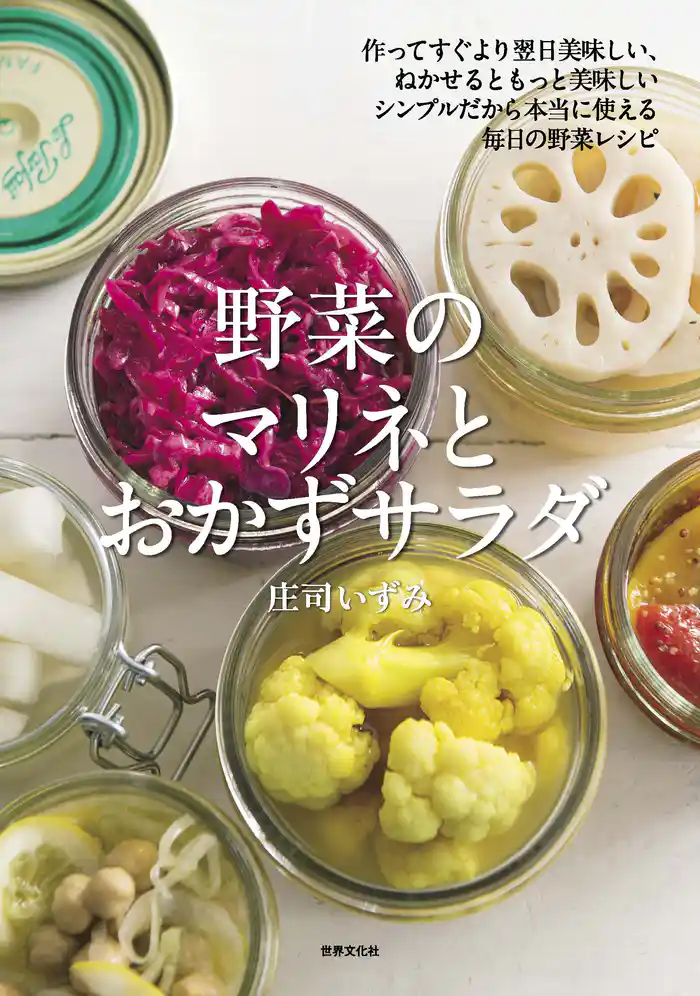 野菜のマリネとおかずサラダ